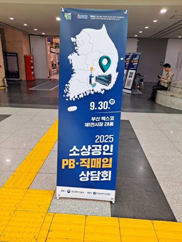 2025 소상공인시장진흥공단 상담회 참여